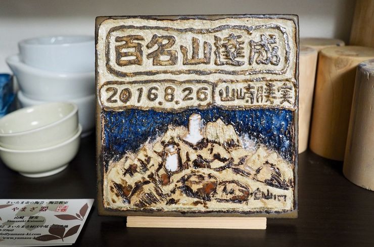 百名山達成プレート製作