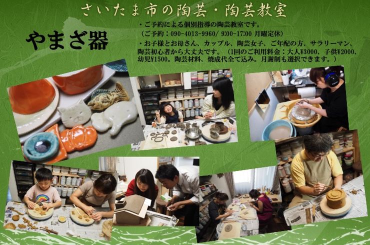 やまざ器陶芸教室パンフ