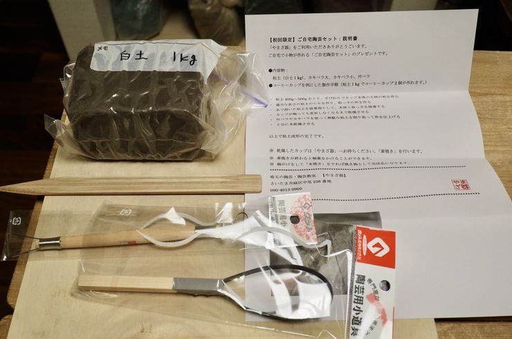 ご自宅陶芸セット
