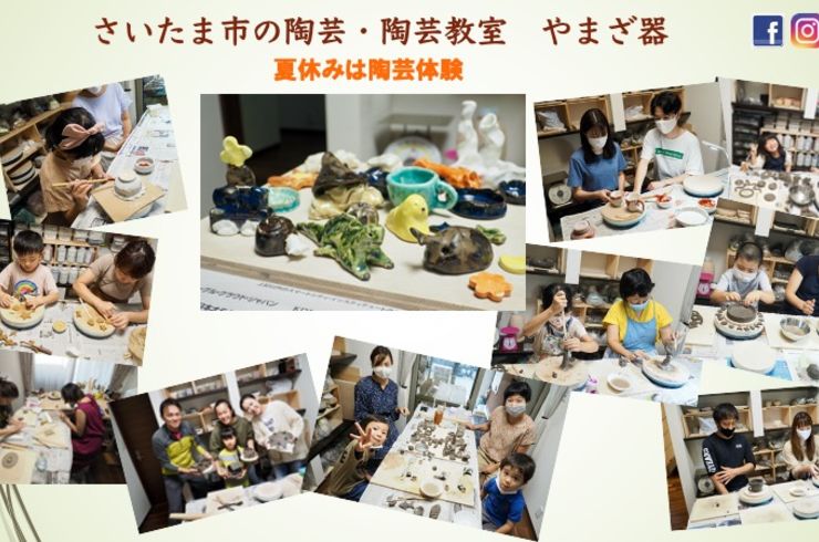 夏休み陶芸体験パンフレット