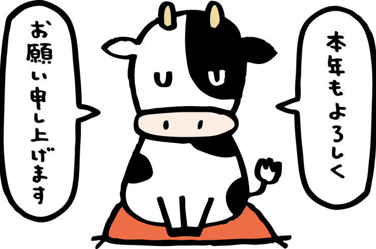 ２０２１年：年始の営業