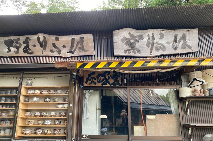 信楽へ移転